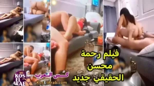 نيك رحمة محسن بتتنطط على الزب وبيفرش كسها في فيديو سكس جديد حصري