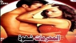 سكس امهات مترجم: شهوة المحرمات Taboo – الجزء الأول – سكس مترجم كامل – سكس كلاسيك – كامل بجودة عالية HD