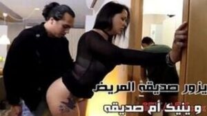 سكس امهات عربي نار: يزور صديقه المريض و ينيك أمه – سكس ميلف مترجم عربي – حصري 2026 كامل HD
