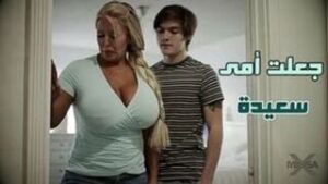 سكس محارم مترجم للعربية: كيف جعلت أمي سعيدة – سكس أمهات محارم مترجم عربي – بدقة عالية 1080p HD