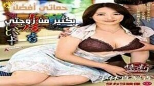 افلام سكس عائلي ساخن: حماتى أفضل من زوجتي بكثير – سكس ياباني مترجم – سكس نيك محارم حموات مترجم عربي – كامل بجودة عالية HD