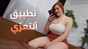 سكس امهات ميلف ساخن: تجربة تطبيق التعري – سكس ميلف مترجم عربي – كامل بجودة عالية HD